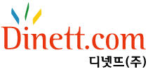 디넷뜨(주) DINETT.com